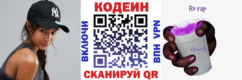 Кодеин Purple Drank  Кингисепп 